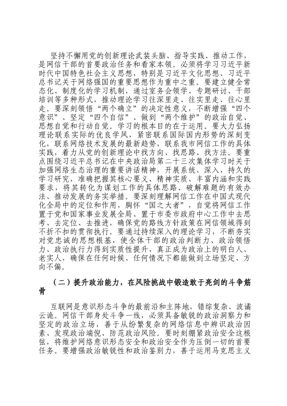 在2026年网信办春节节后收心会上的讲话提纲_第2页