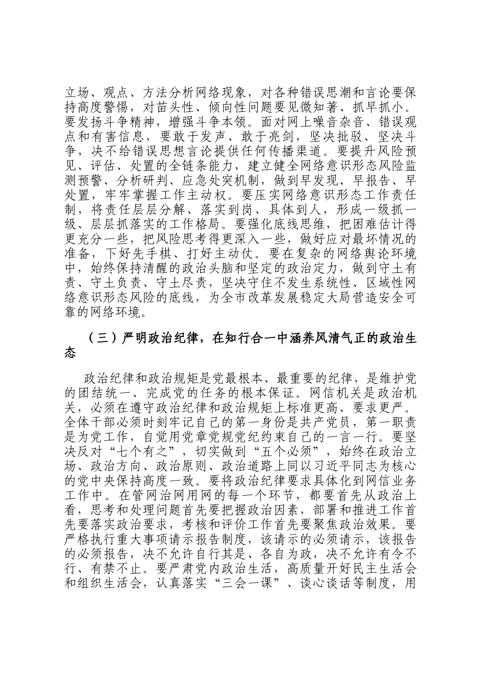 在2026年网信办春节节后收心会上的讲话提纲_第3页