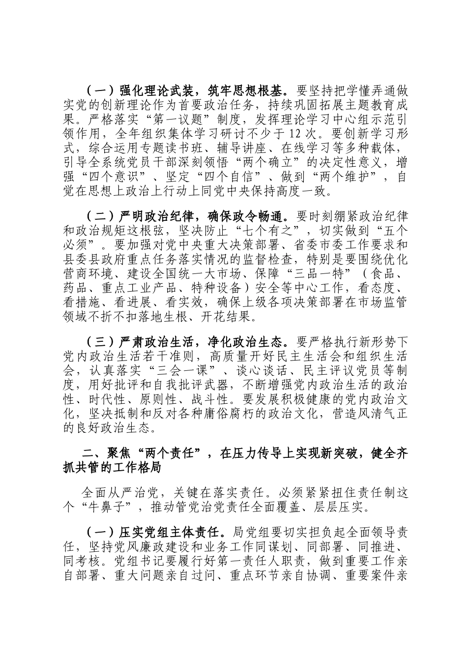 在2026年县局党风廉政和反腐败工作部署会议上的讲话._第2页