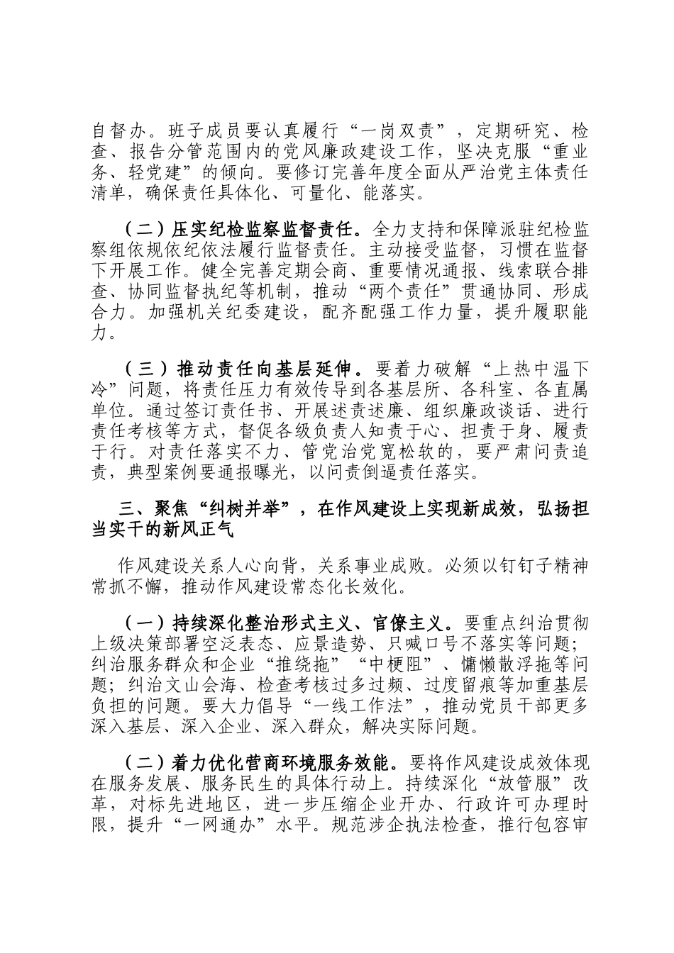 在2026年县局党风廉政和反腐败工作部署会议上的讲话._第3页