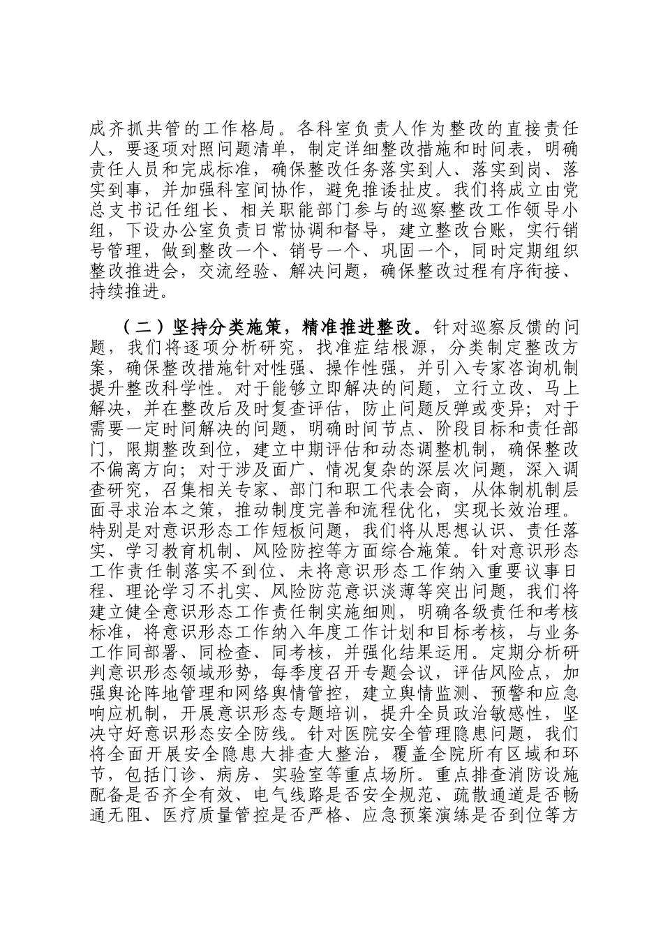 在2026年县中心医院巡察反馈暨整改工作会上的表态发言_第3页