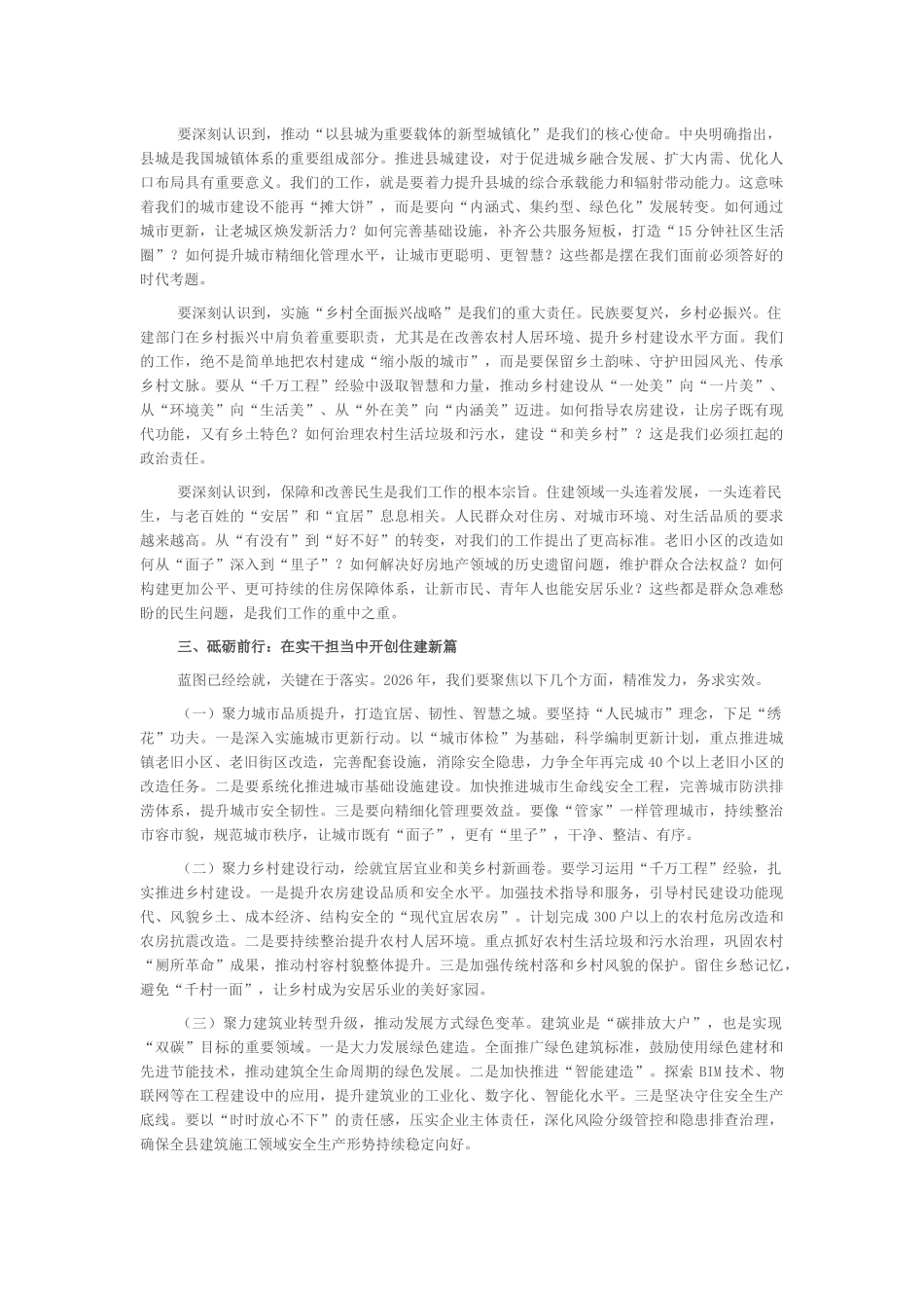 在2026年县住建系统春训“新春第一课”上的讲话_第2页