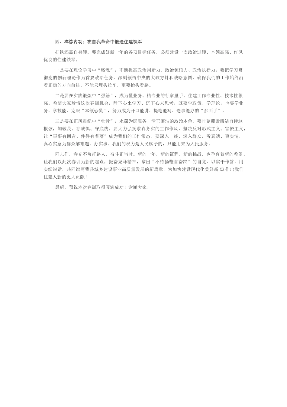 在2026年县住建系统春训“新春第一课”上的讲话_第3页