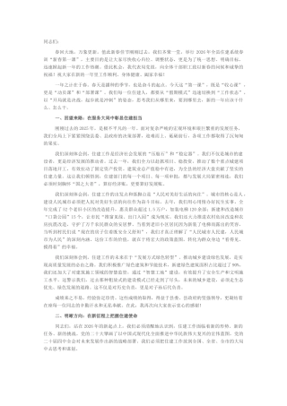在2026年县住建系统春训“新春第一课”上的讲话