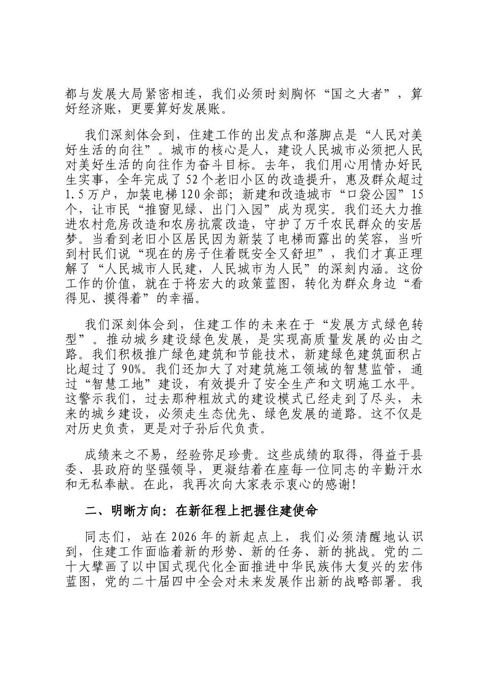 在2026年县住建系统春训新春第一课上的讲话_第2页