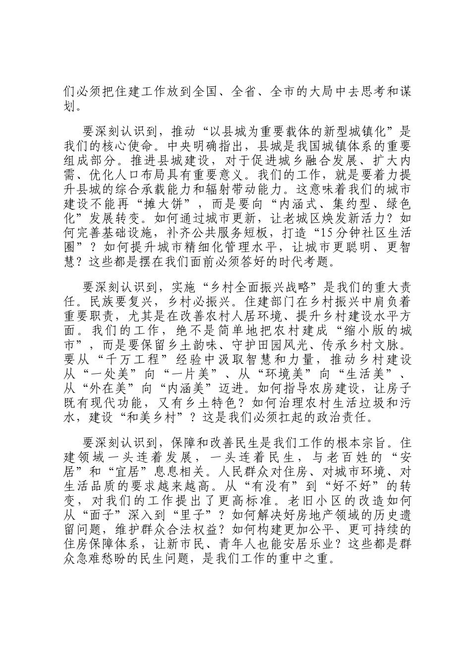 在2026年县住建系统春训新春第一课上的讲话_第3页