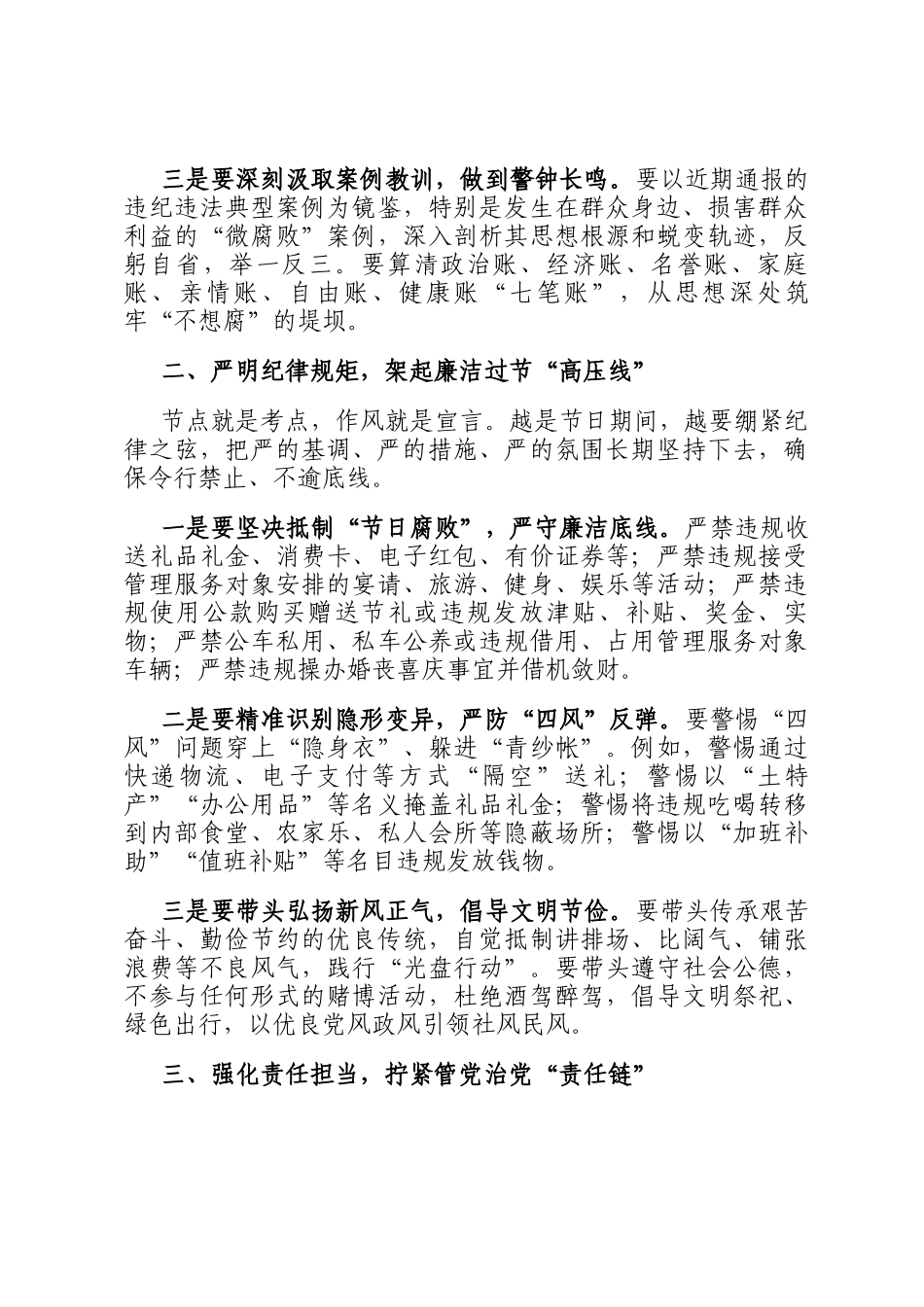 在2026年乡镇春节节前廉政教育会上的讲话_第2页