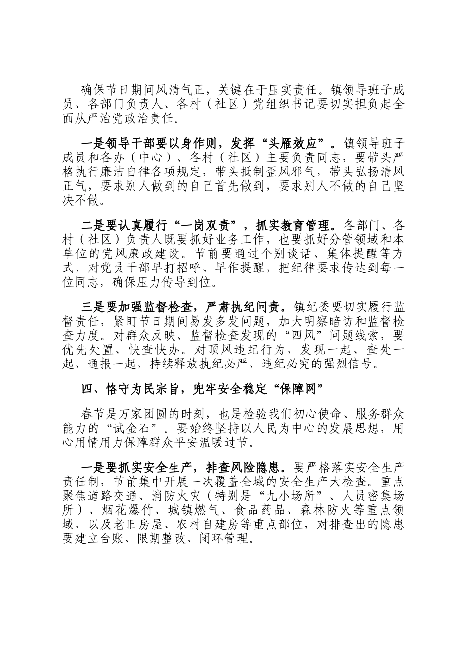 在2026年乡镇春节节前廉政教育会上的讲话_第3页