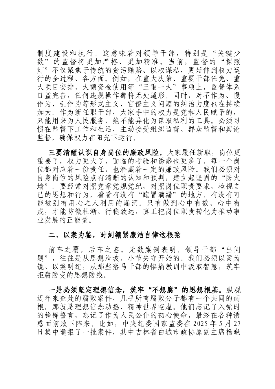 在2026年新任职干部廉政谈话会议上的讲话_第2页