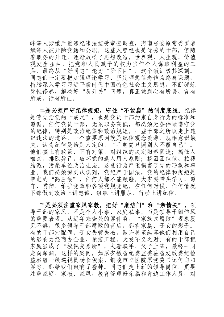 在2026年新任职干部廉政谈话会议上的讲话_第3页