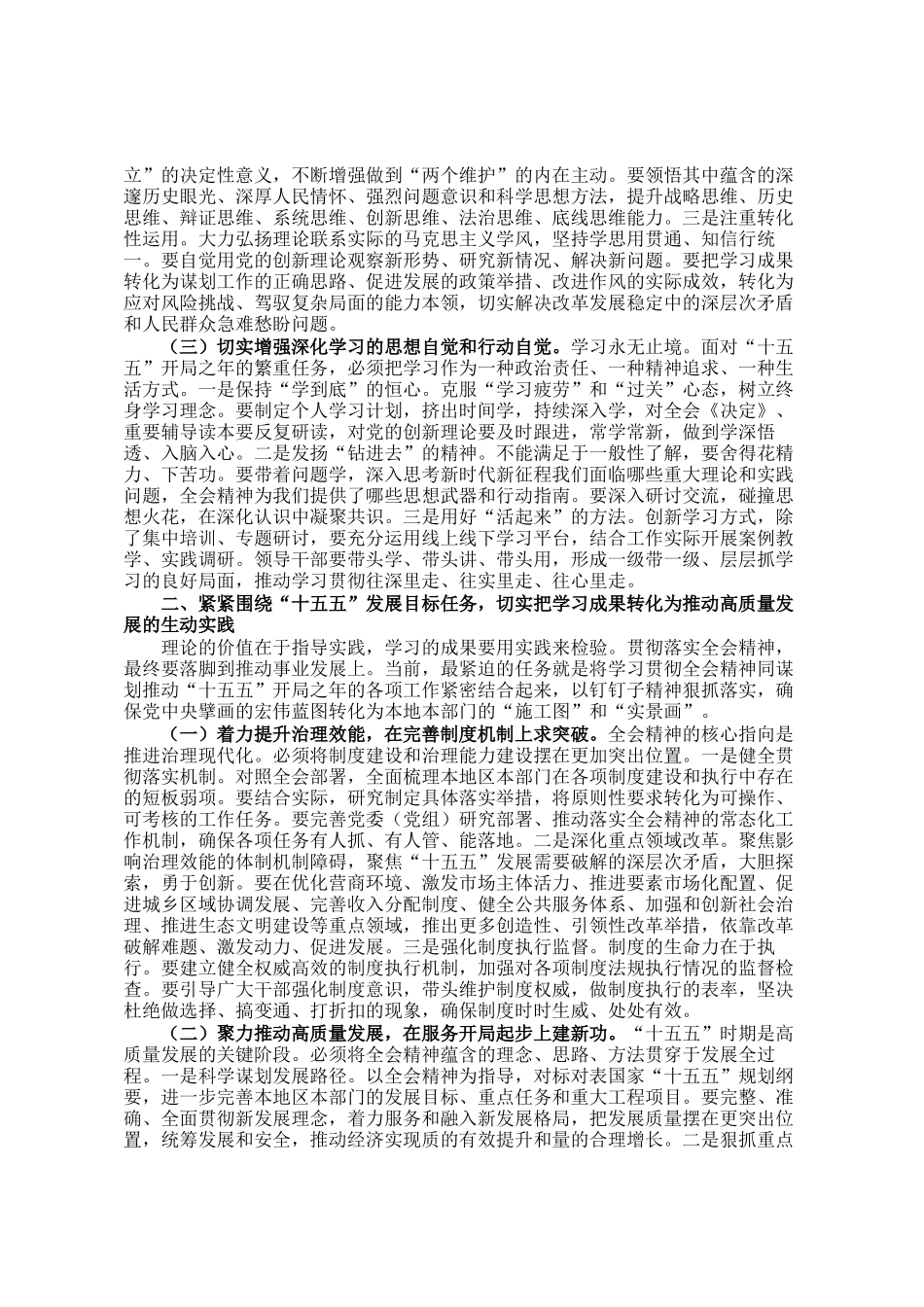 在2026年学习贯彻全会精神专题研讨班结业式上的讲话_第2页