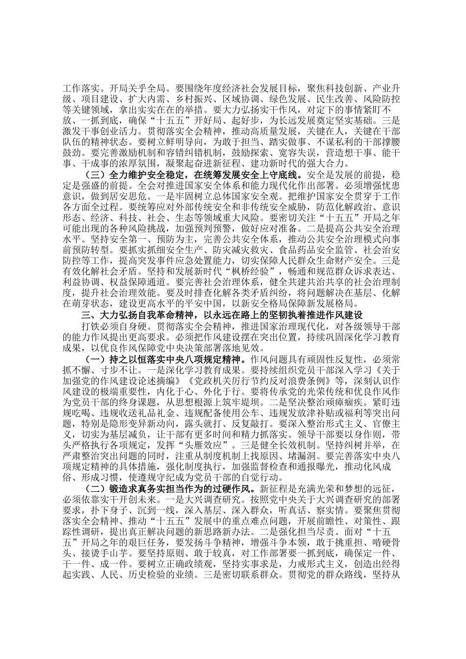 在2026年学习贯彻全会精神专题研讨班结业式上的讲话_第3页