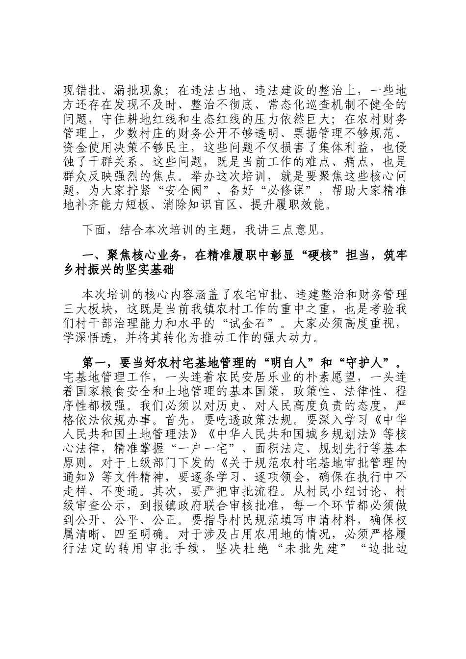 在2026年镇村干部履职能力提升专题培训会议上的讲话_第2页