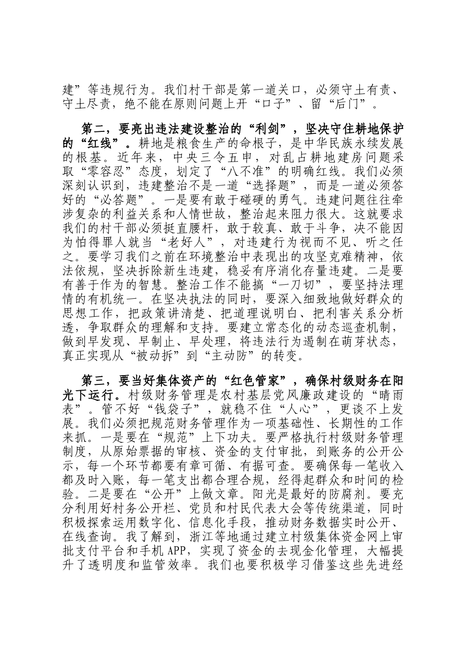 在2026年镇村干部履职能力提升专题培训会议上的讲话_第3页
