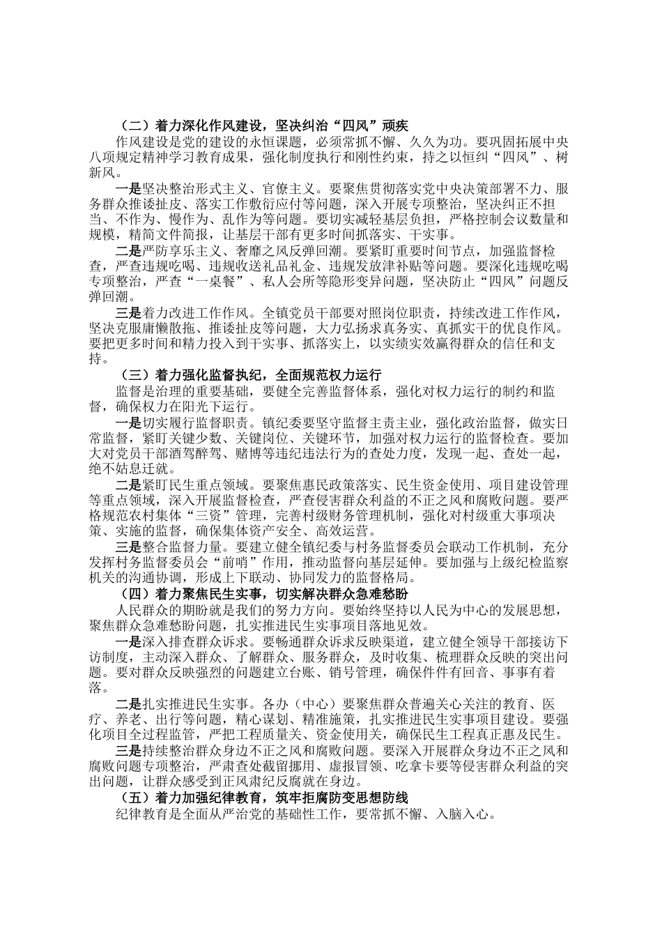在2026年镇党风廉政建设和反腐败工作暨警示教育大会上的讲话_第3页
