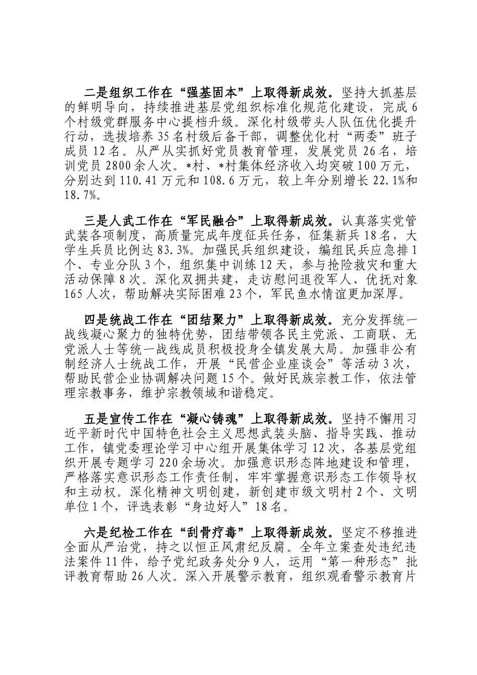 在2026年镇党建工作会议上的讲话_第2页