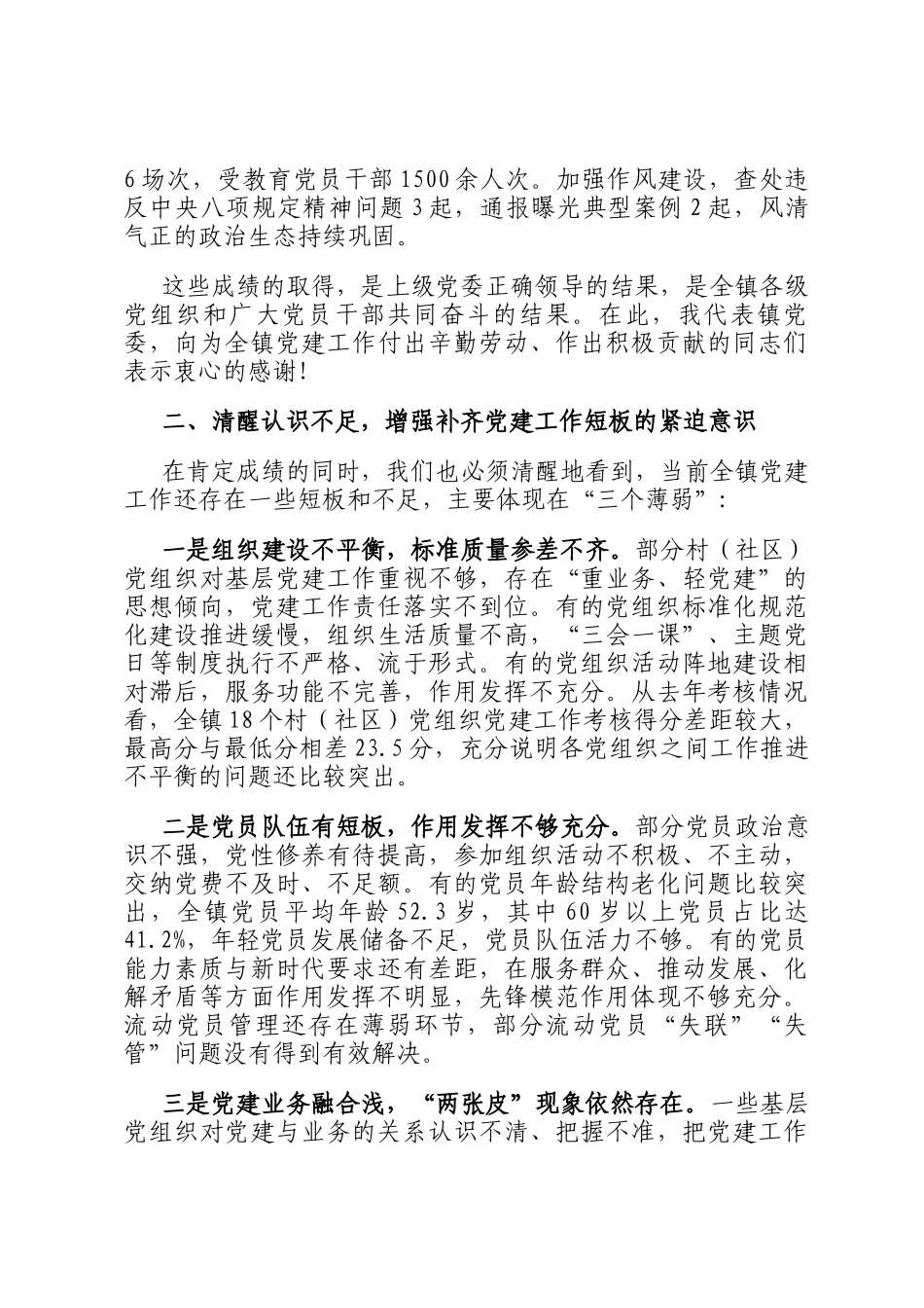 在2026年镇党建工作会议上的讲话_第3页