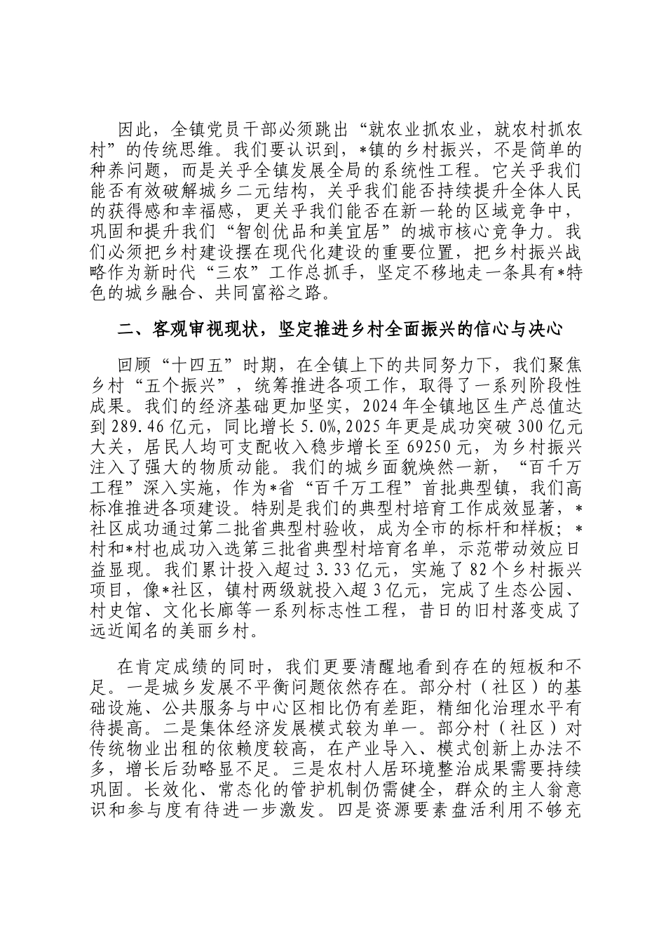 在2026年镇党委理论学习中心组第一次专题学习会上的讲话_第2页