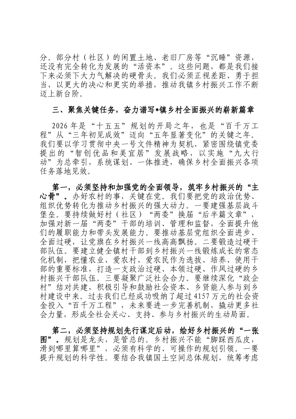 在2026年镇党委理论学习中心组第一次专题学习会上的讲话_第3页