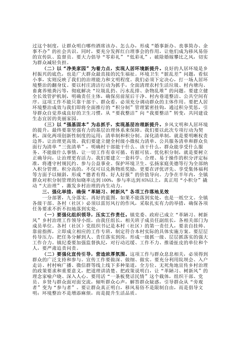 在2026年镇革陋陋习、树新风乡村治理部署会上的讲话_第2页