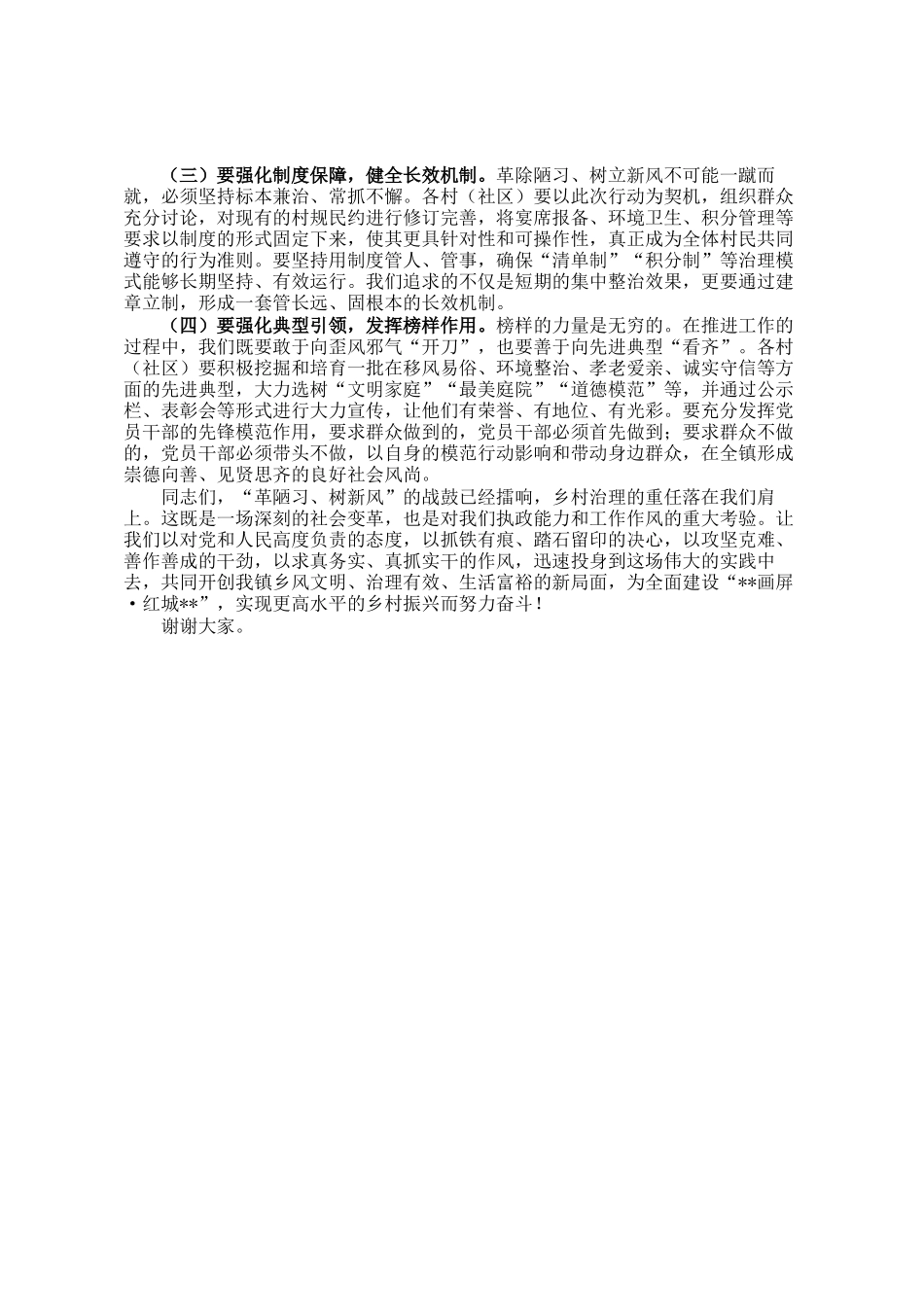 在2026年镇革陋陋习、树新风乡村治理部署会上的讲话_第3页