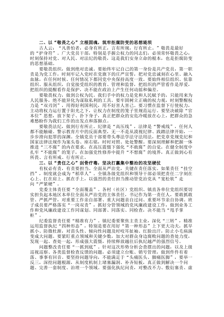 在2026年镇全面从严治党形势分析会暨警示教育活动上的讲话_第2页