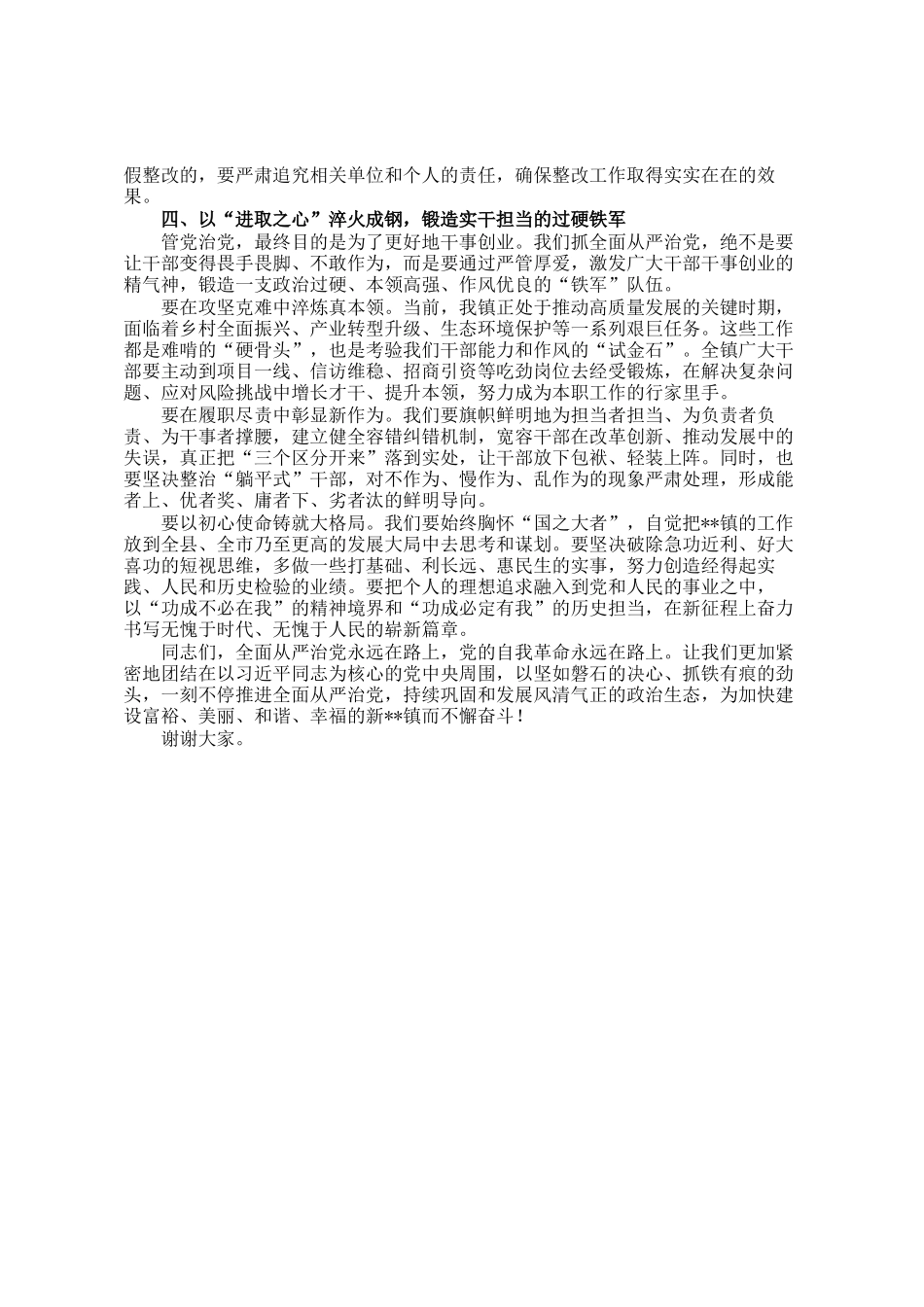 在2026年镇全面从严治党形势分析会暨警示教育活动上的讲话_第3页