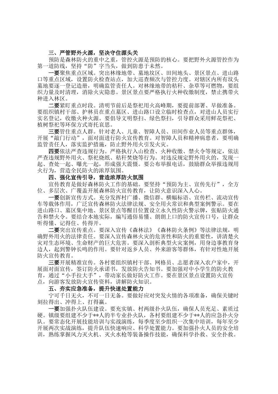在2026年镇森林防火专项工作推进会上的讲话_第2页