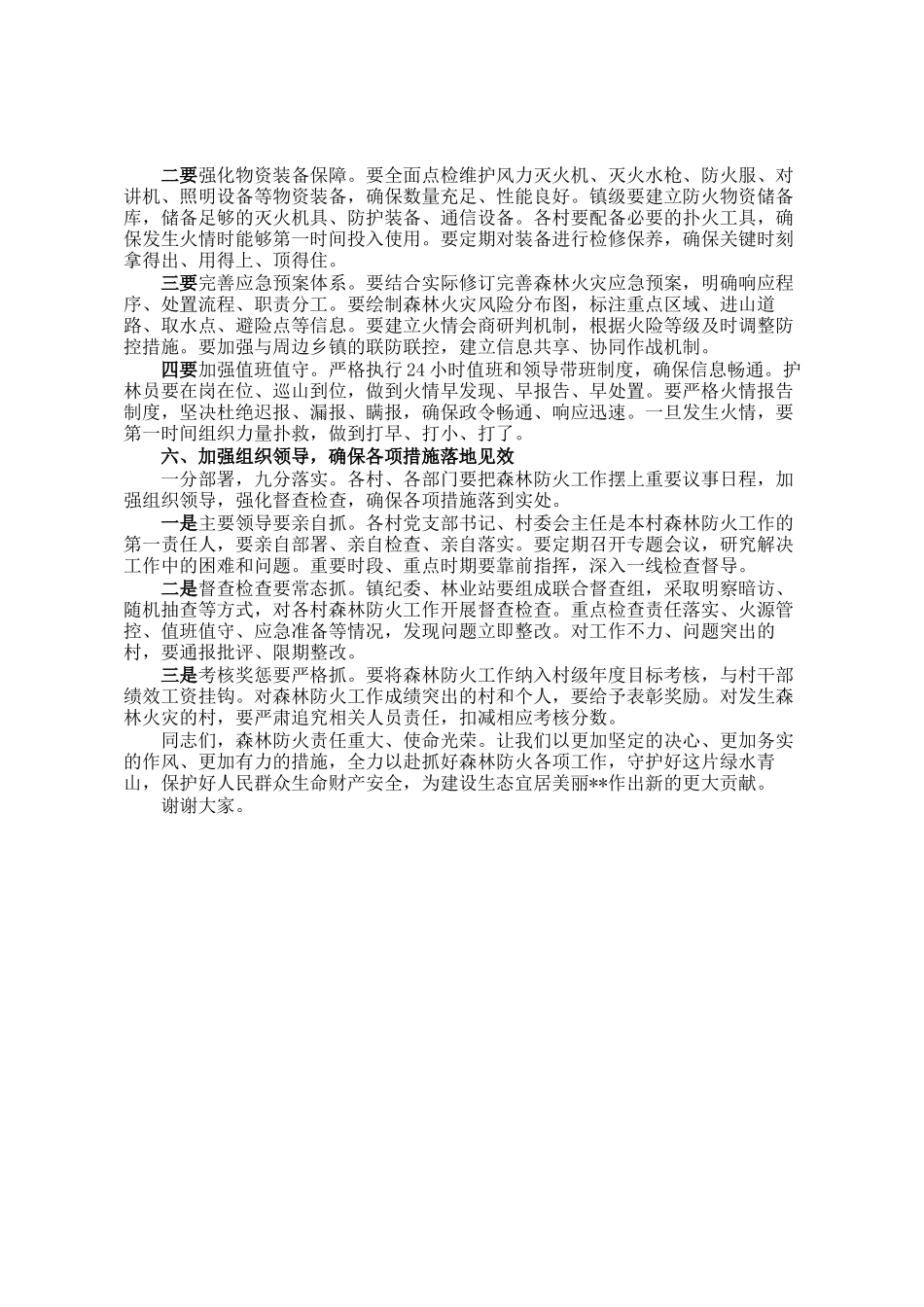 在2026年镇森林防火专项工作推进会上的讲话_第3页