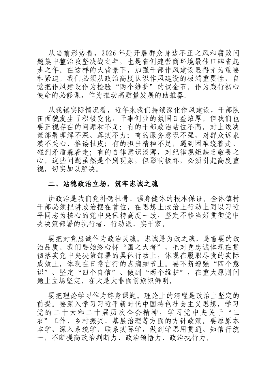 在2026年镇深化干部作风建设暨新一届村两委干部谈心谈话会议上的讲话_第2页