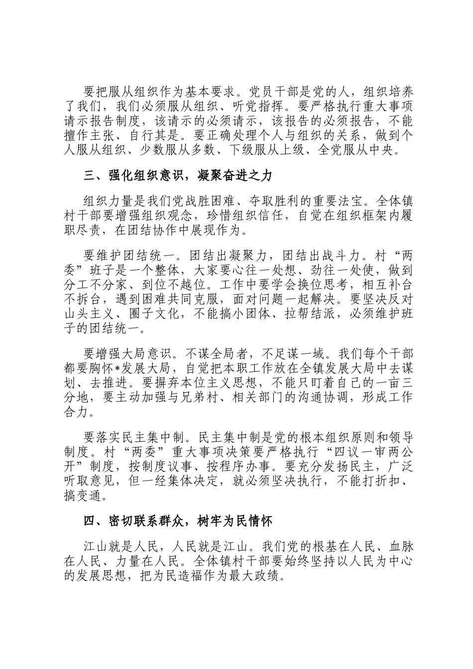 在2026年镇深化干部作风建设暨新一届村两委干部谈心谈话会议上的讲话_第3页