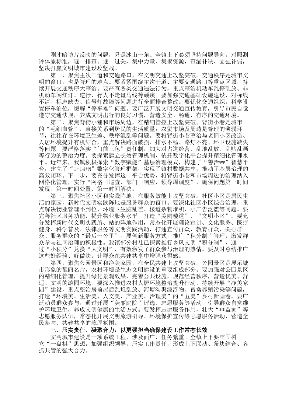 在2026年镇文明城市建设专题工作会议上的讲话_第2页