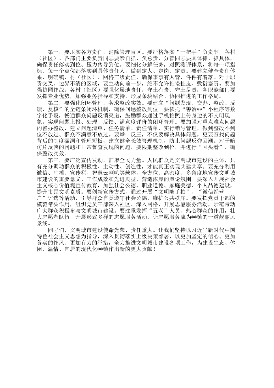 在2026年镇文明城市建设专题工作会议上的讲话_第3页