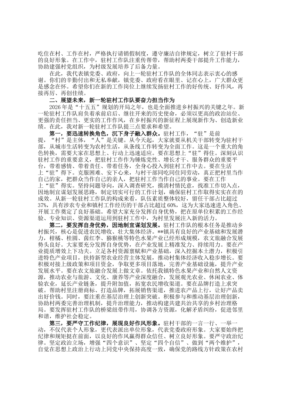 在2026年镇驻村工作队全体座谈暨轮换交接会议上的讲话_第2页