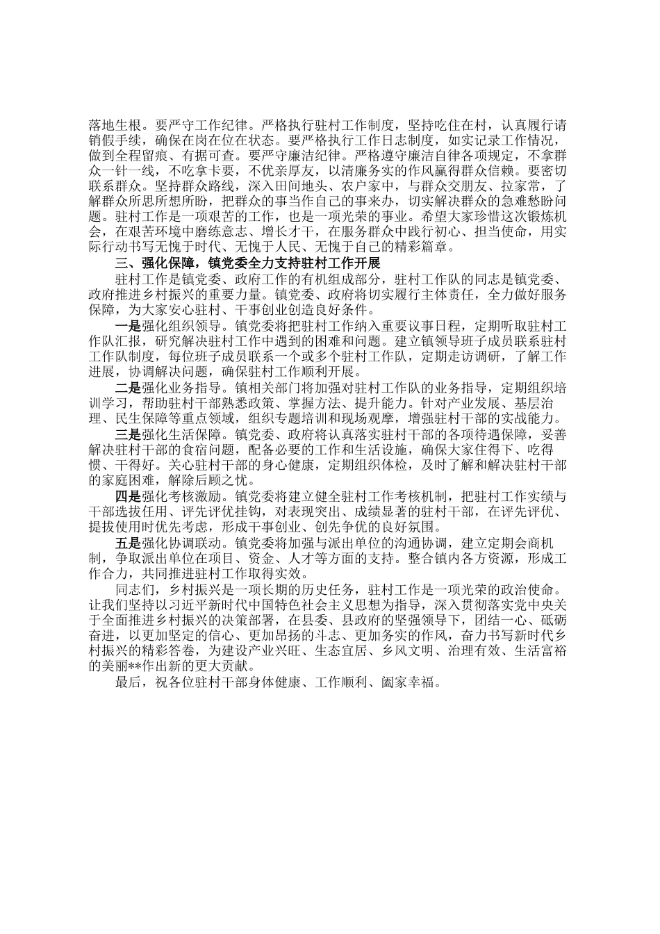 在2026年镇驻村工作队全体座谈暨轮换交接会议上的讲话_第3页