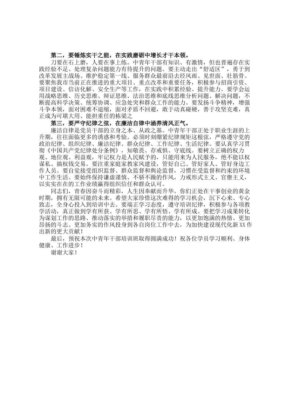 在2026年中青年干部培训班开班仪式上的讲话_第2页