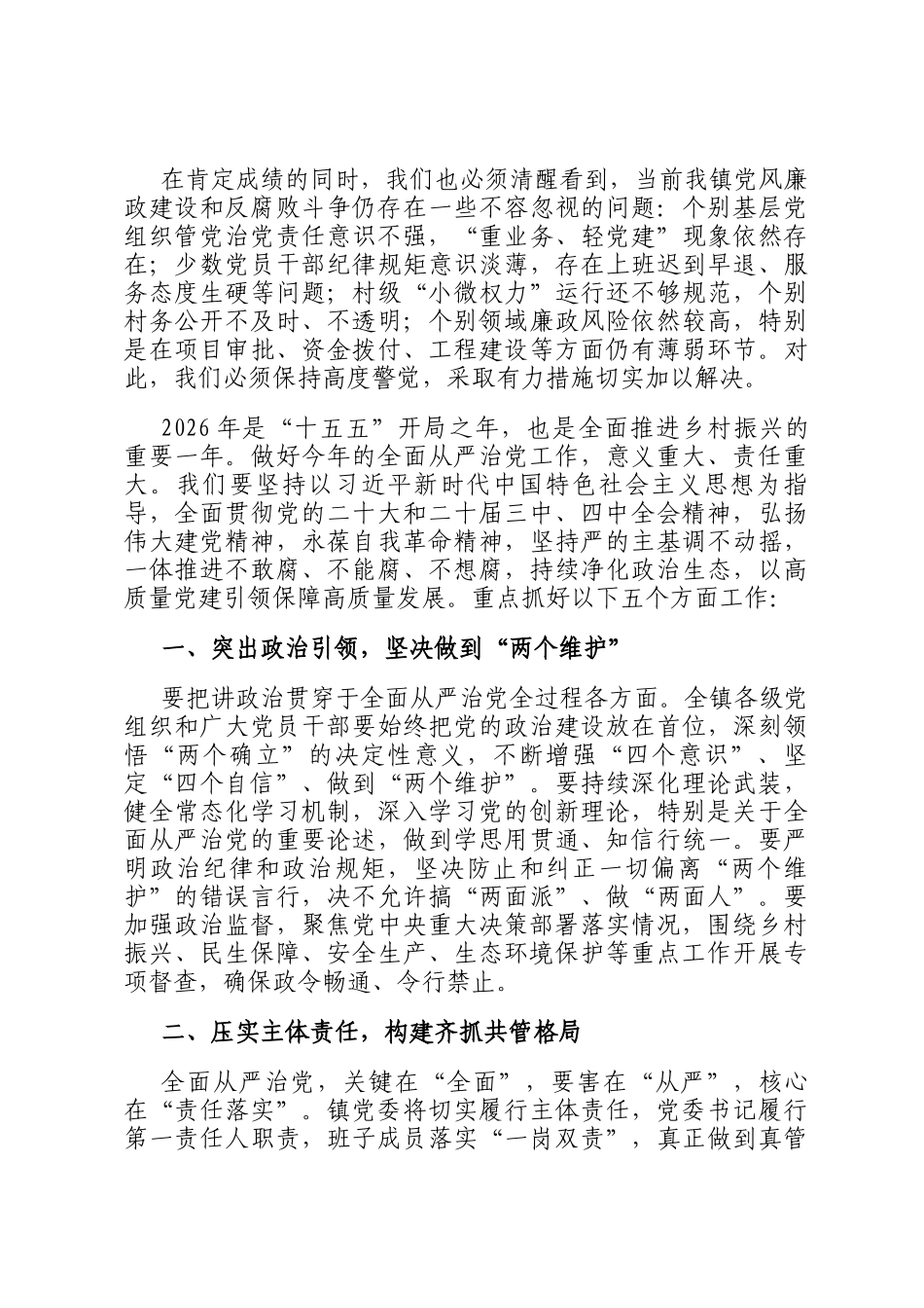 在2026全面从严治党党风廉政建设大会上的讲话_第2页