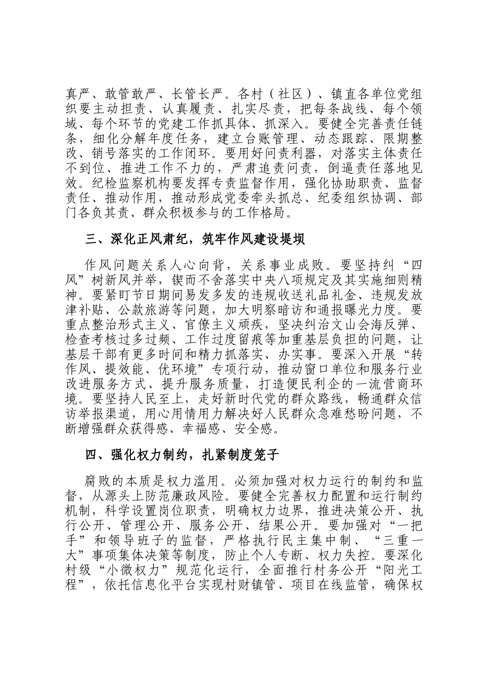 在2026全面从严治党党风廉政建设大会上的讲话_第3页