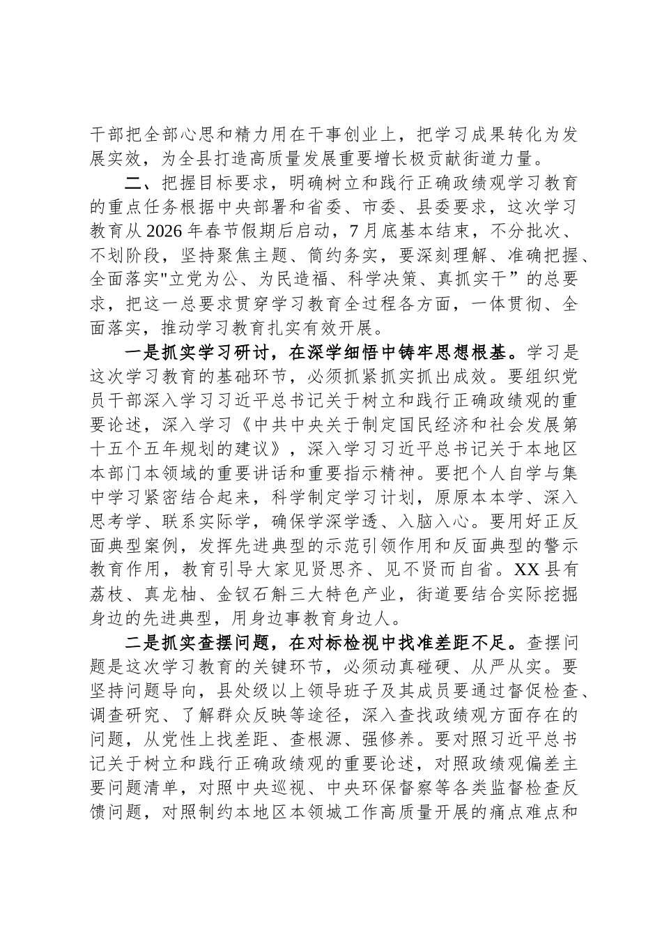 在XX街道开展树立和践行正确政绩观学习教育动员部署会上的讲话_第3页