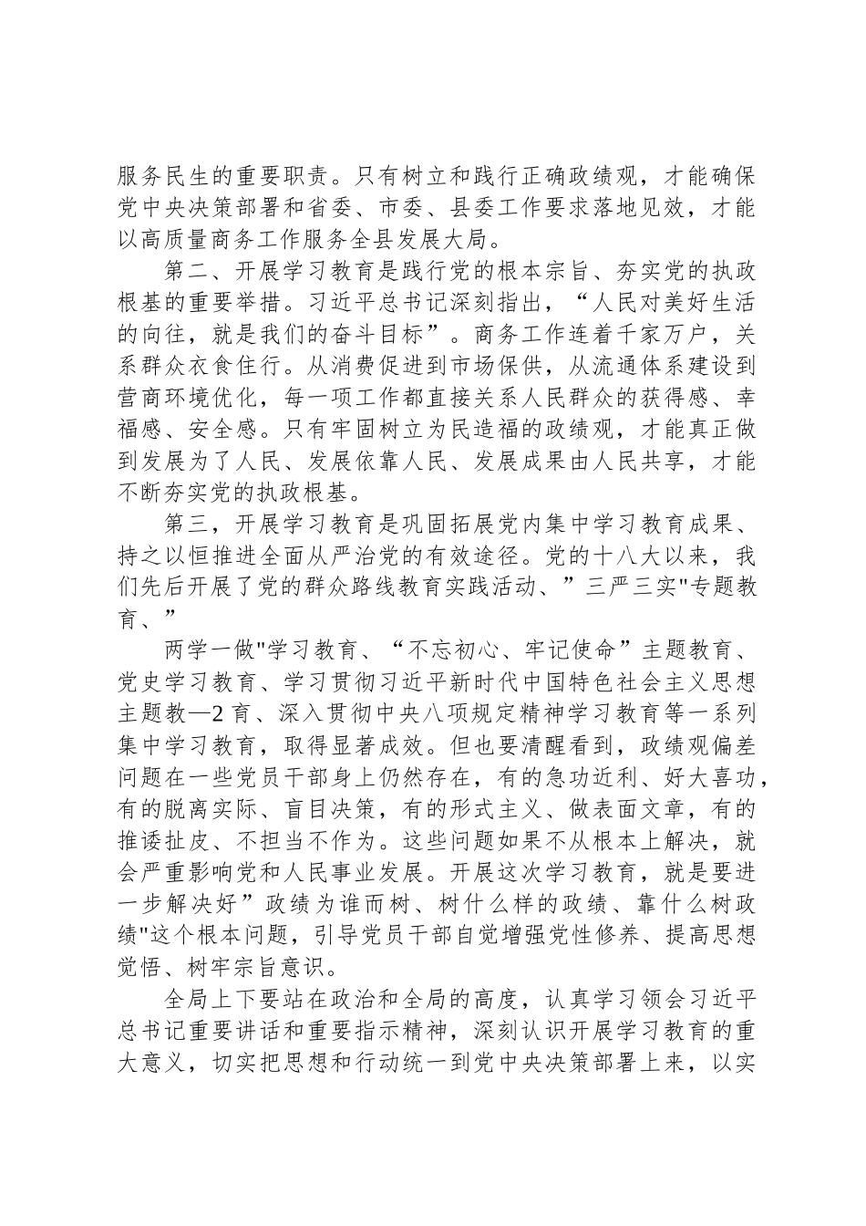 在XX局开展树立和践行正确政绩观学习教育动员部署会上的讲话_第2页