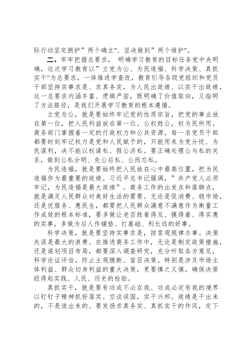 在XX局开展树立和践行正确政绩观学习教育动员部署会上的讲话_第3页