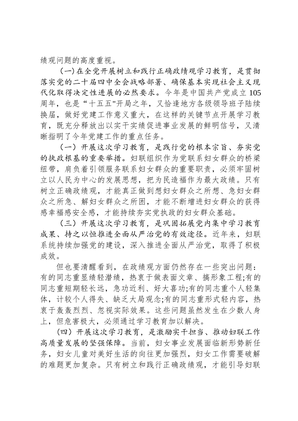 在XX市妇联树立和践行正确政绩观学习教育动员部署会上的讲话_第2页