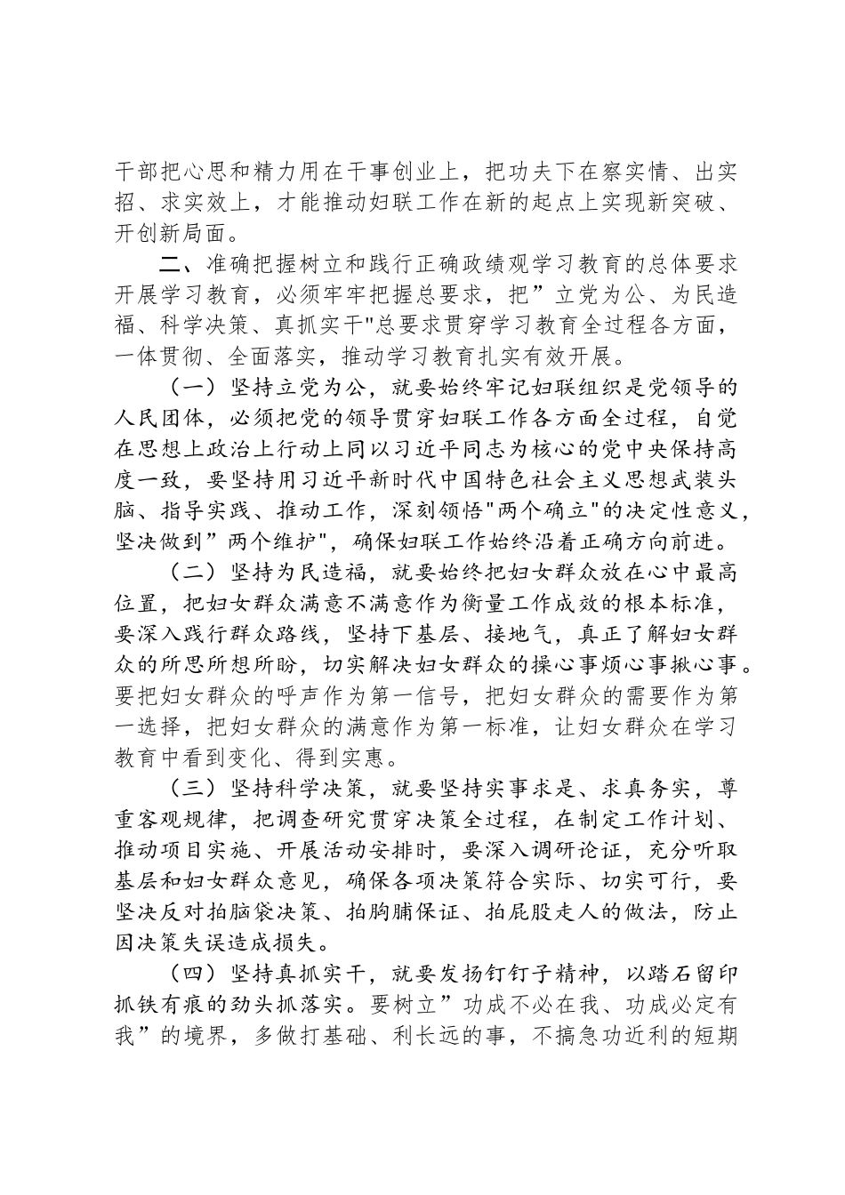 在XX市妇联树立和践行正确政绩观学习教育动员部署会上的讲话_第3页