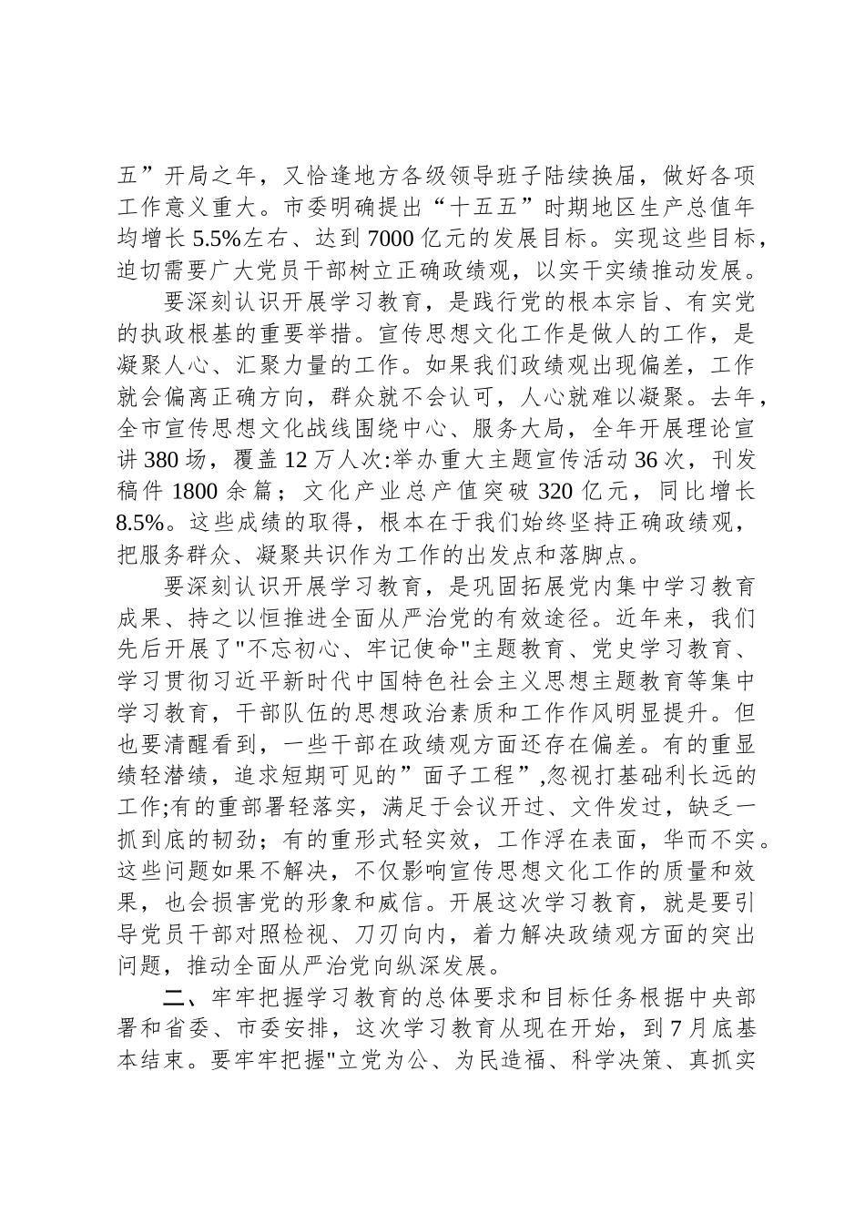 在XX市委宣传部开展树立和践行正确政绩观学习教育动员部署会上的讲话_第2页