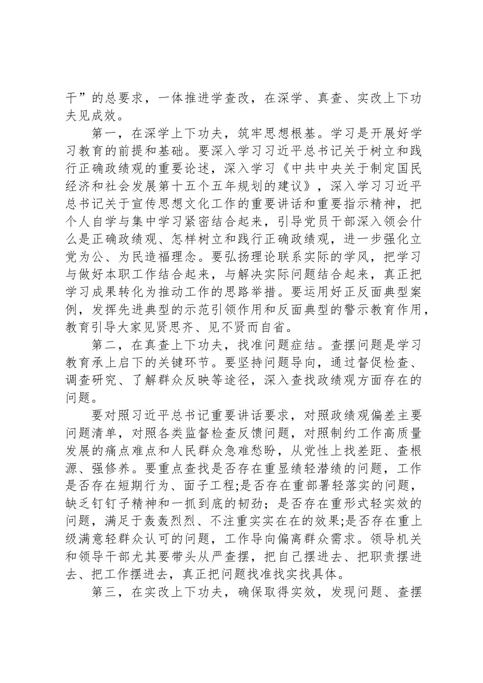 在XX市委宣传部开展树立和践行正确政绩观学习教育动员部署会上的讲话_第3页