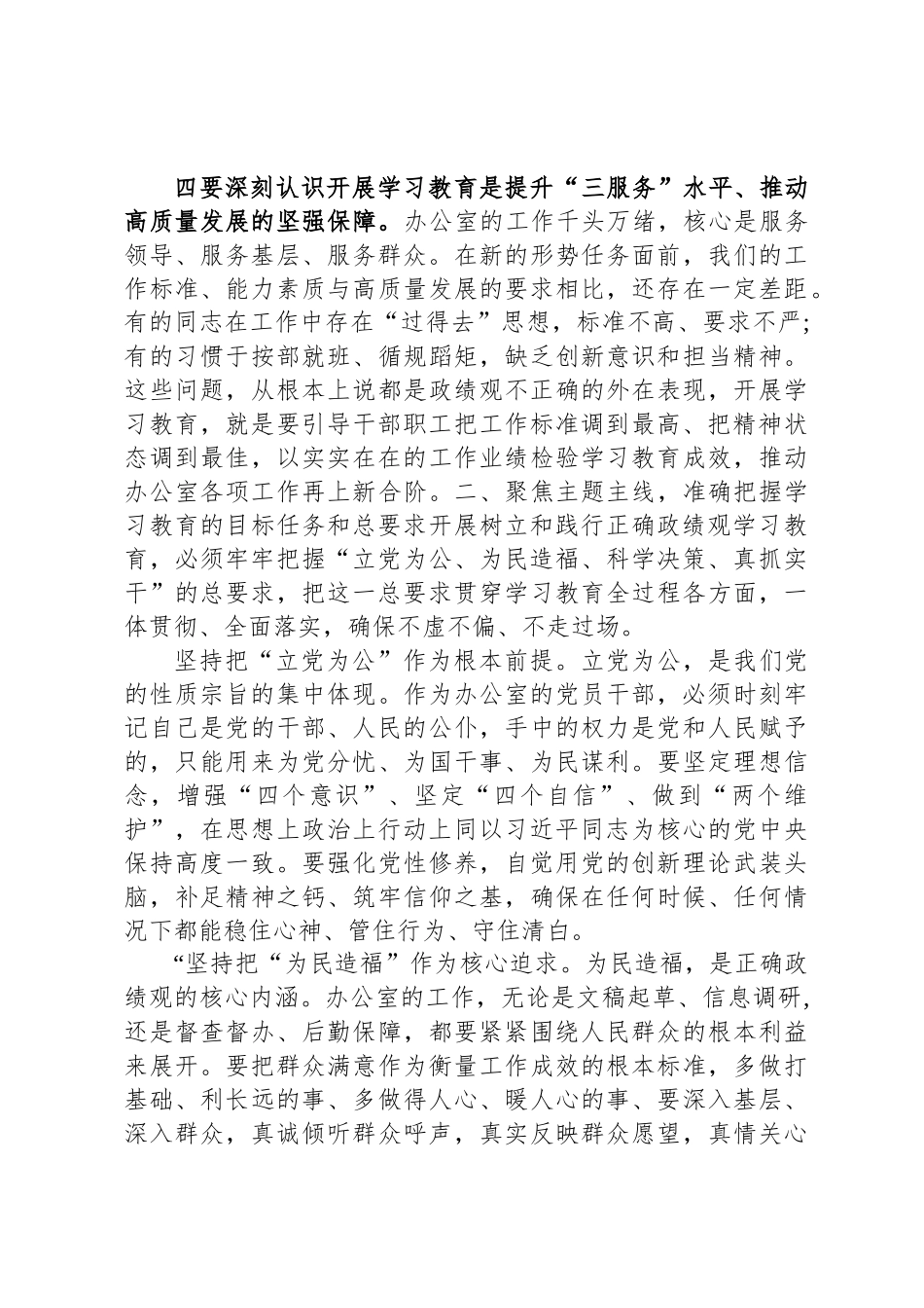 在XX市政府办公室开展树立和践行正确政绩观学习教育动员部署会上的讲话_第3页