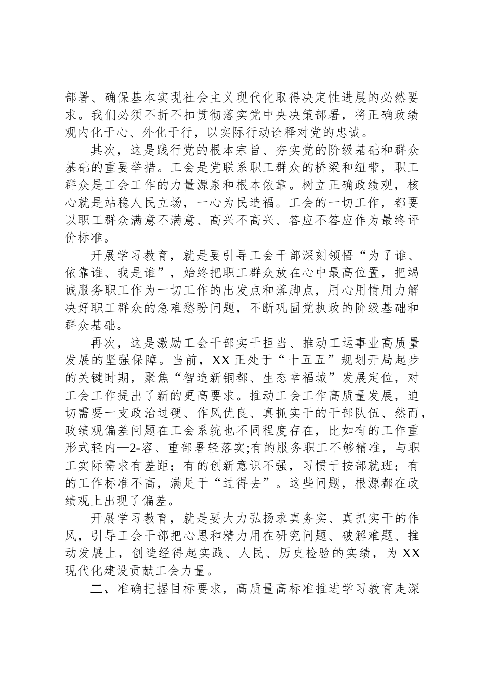 在XX市总工会树立和践行正确政绩观学习教育动员部署会上的讲话_第2页