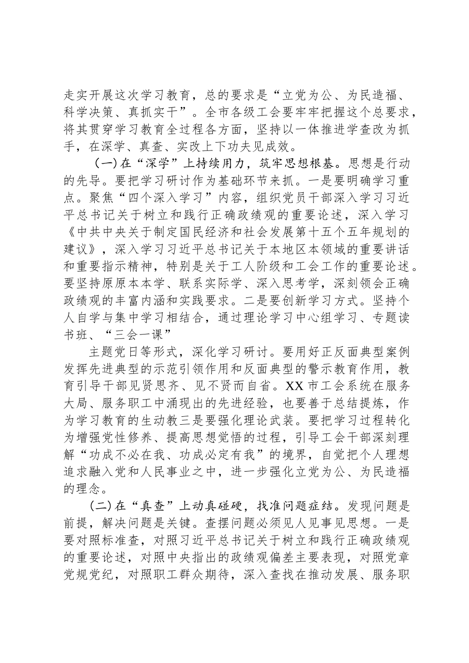 在XX市总工会树立和践行正确政绩观学习教育动员部署会上的讲话_第3页