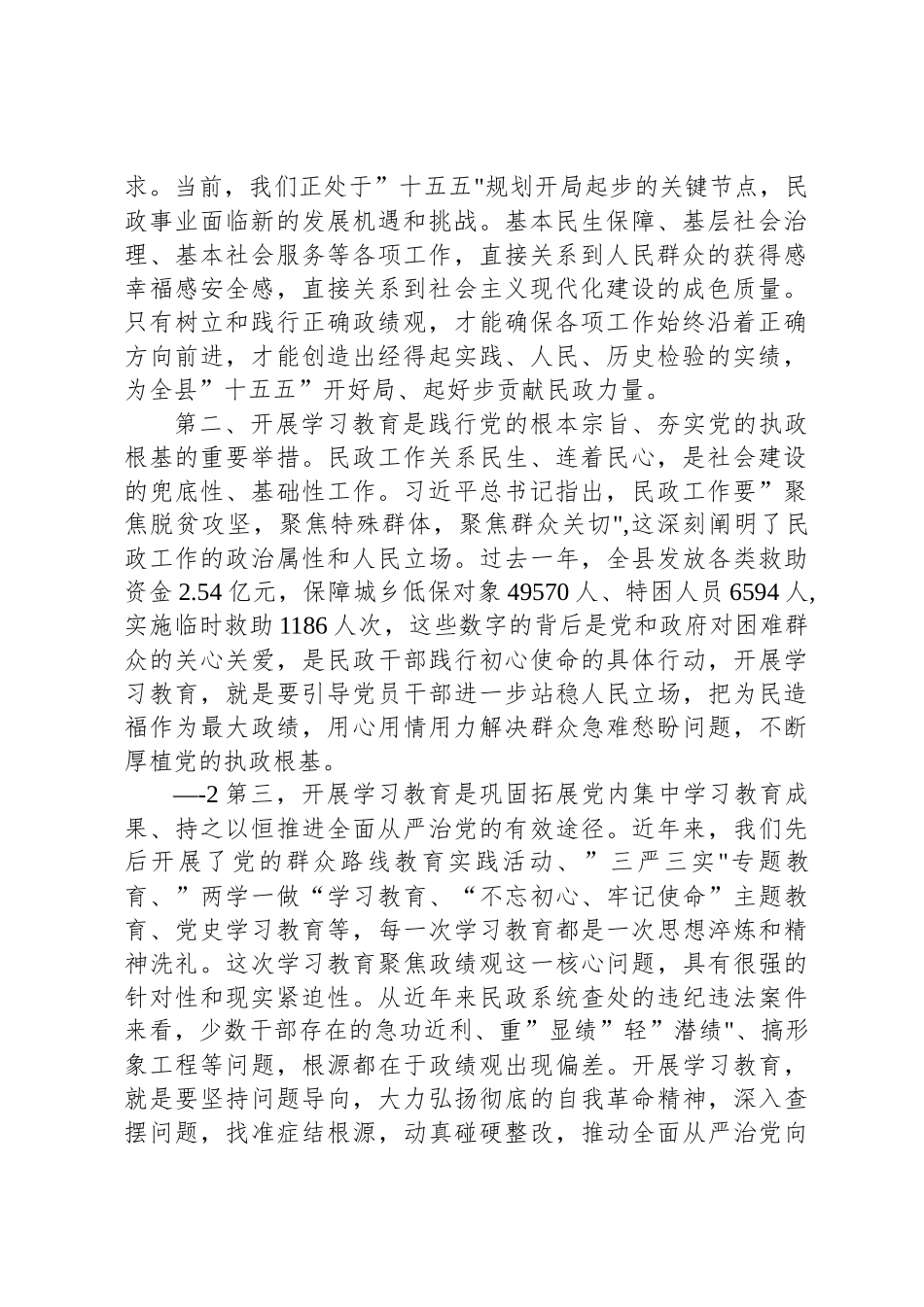 在XX县民政局树立和践行正确政绩观学习教育动员部署会上的讲话_第2页