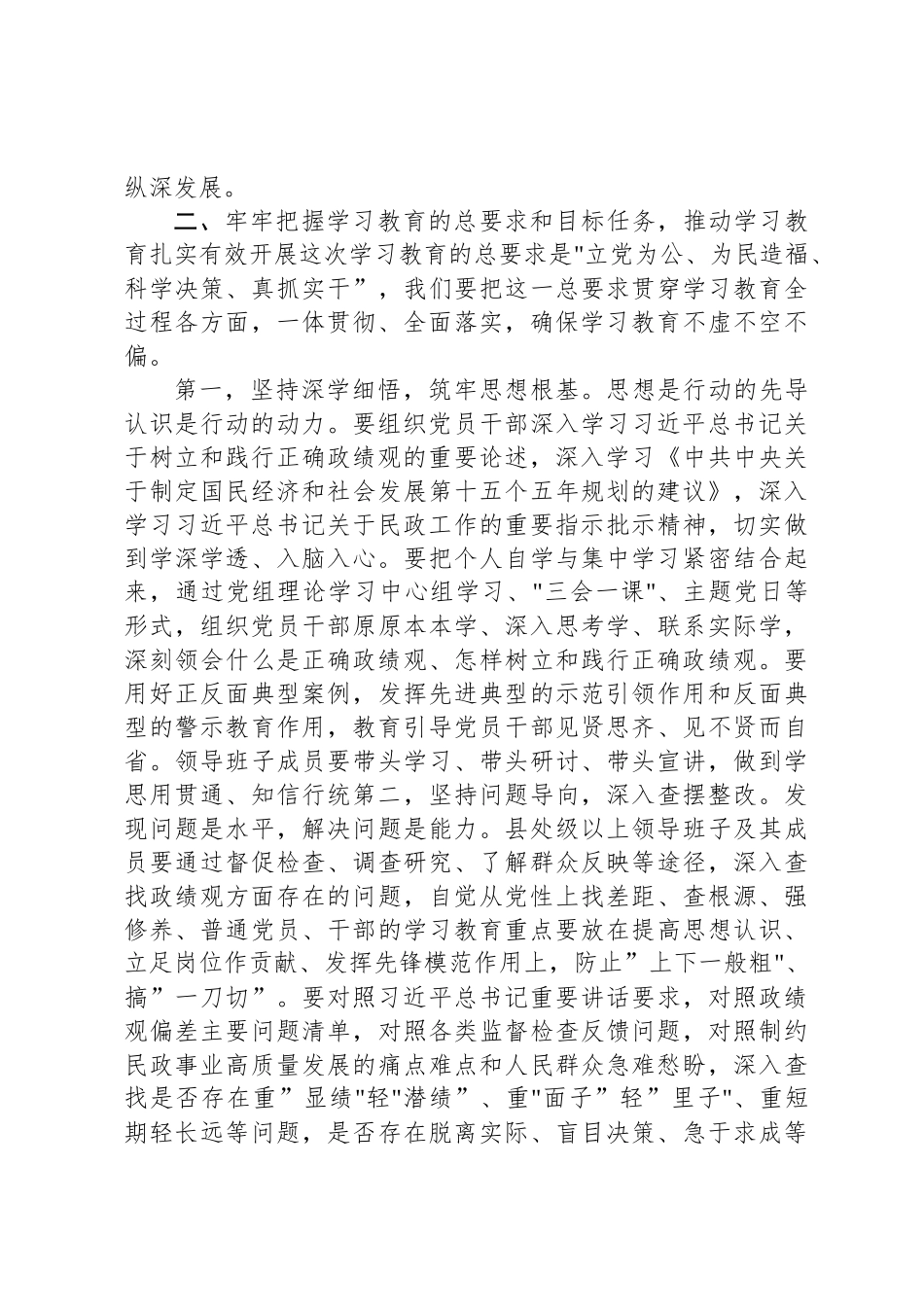 在XX县民政局树立和践行正确政绩观学习教育动员部署会上的讲话_第3页